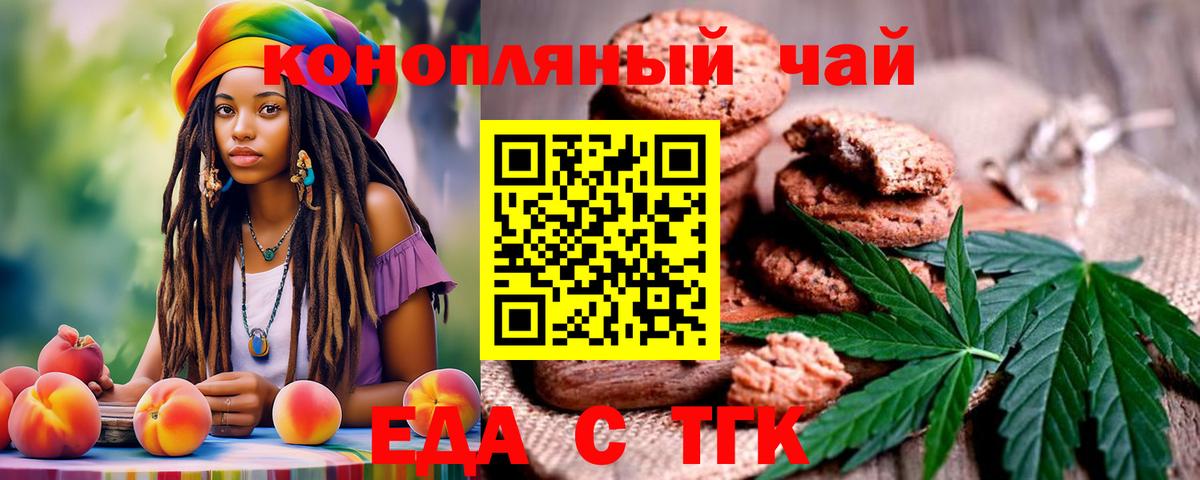 Балашов  Еда ТГК конопля  Вход с VPN 