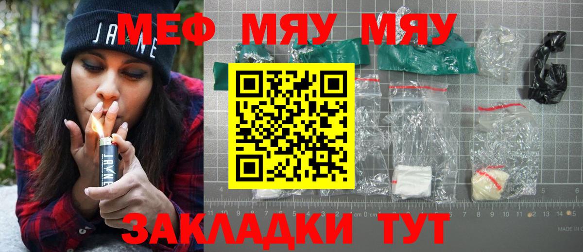 МЕФ VHQ  МЯУ-МЯУ  Балашов  Меф  где купить наркотик  МЕФ кристаллы  Вход с VPN 
